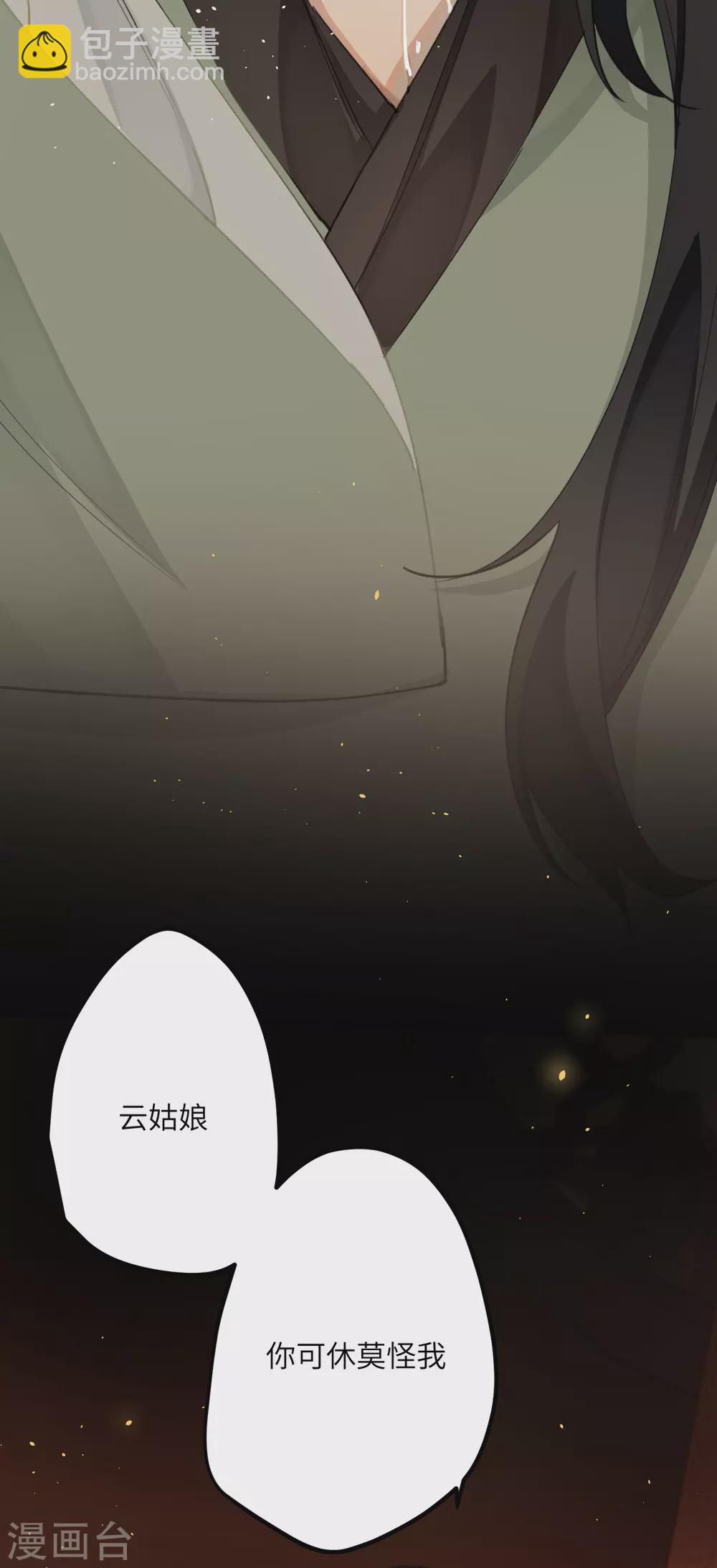 炮灰公主想苟到最後 - 第16話 她不配留在這個家 - 2