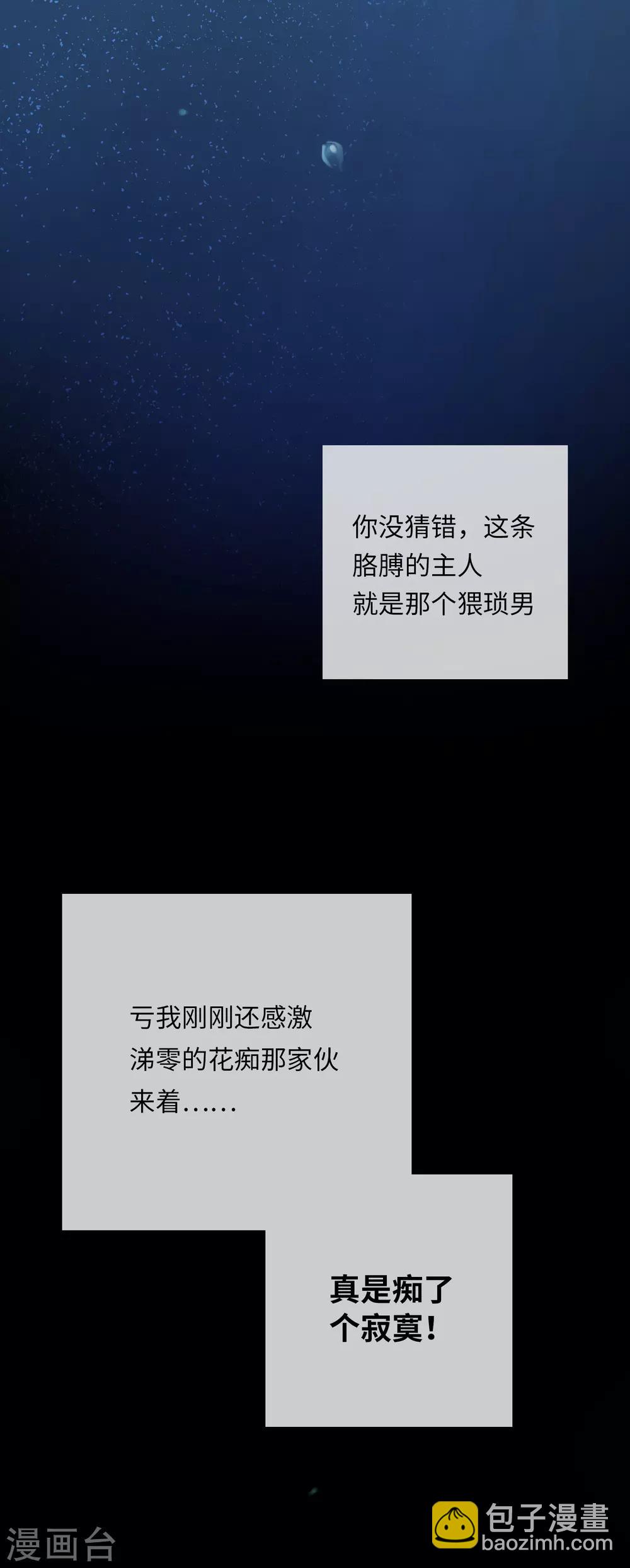 炮灰公主想苟到最後 - 第2話 送上門的小護衛 - 5