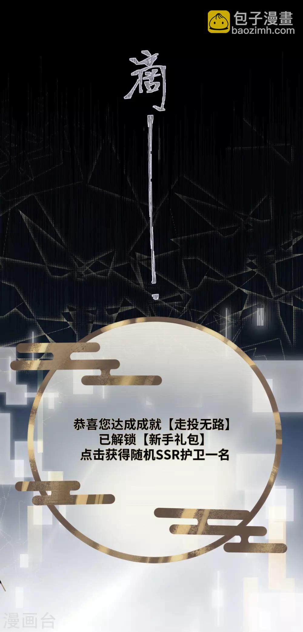 炮灰公主想苟到最後 - 第2話 送上門的小護衛 - 1