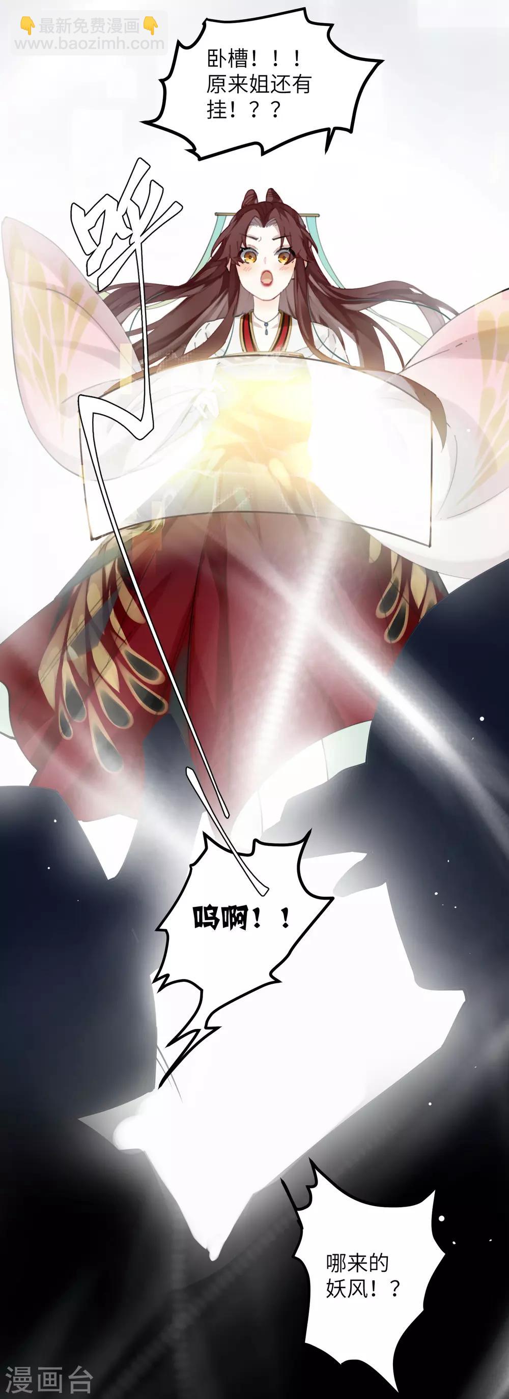 炮灰公主想苟到最後 - 第2話 送上門的小護衛 - 2