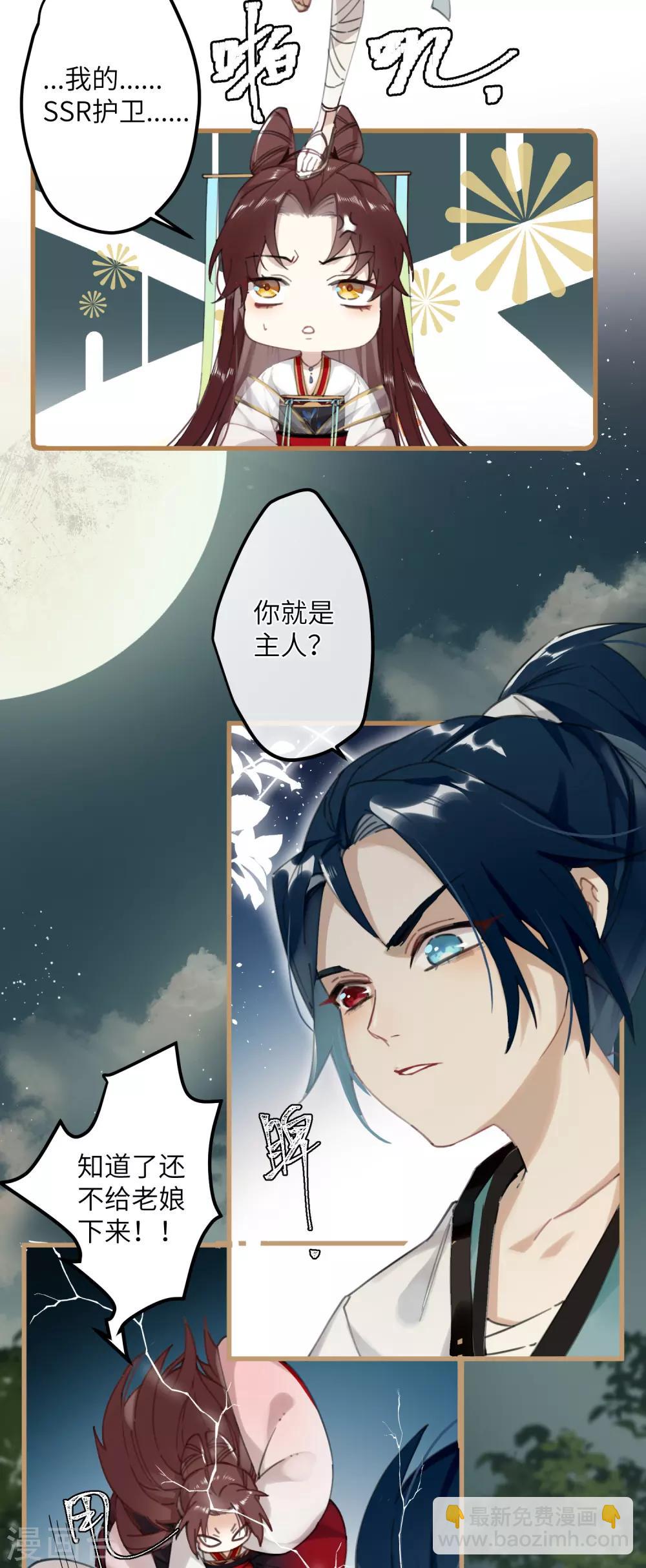 炮灰公主想苟到最後 - 第2話 送上門的小護衛 - 3