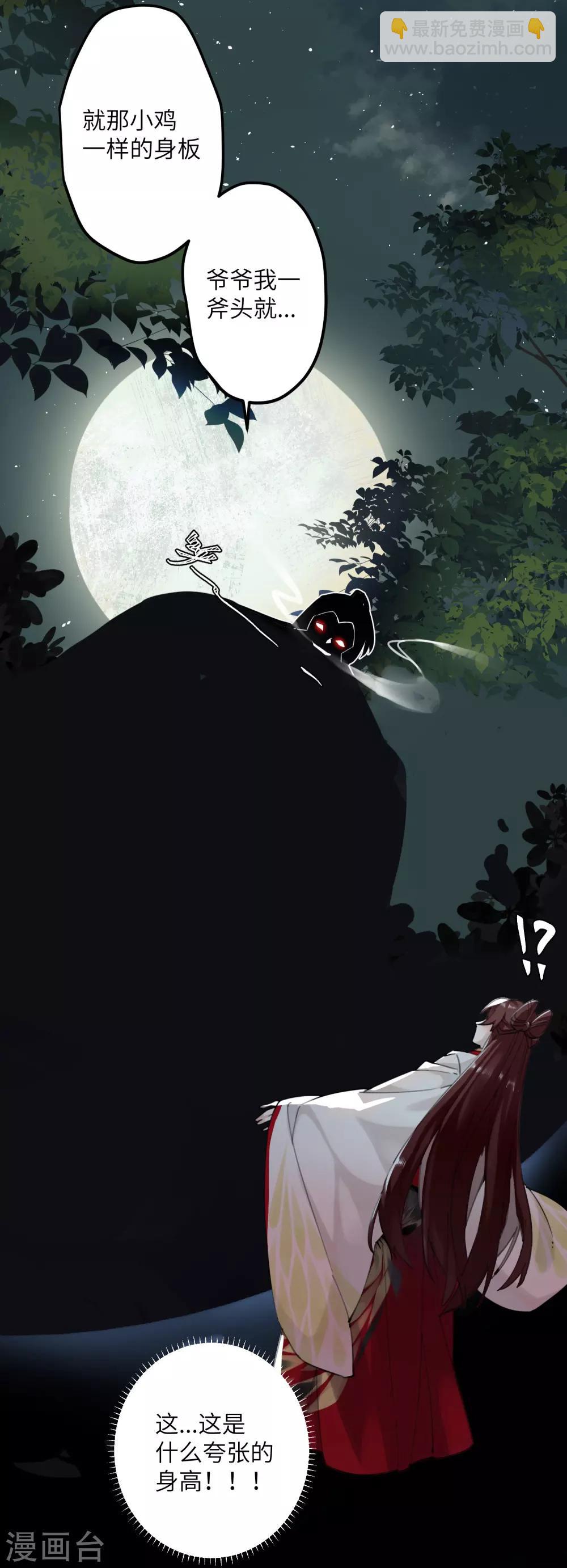 炮灰公主想苟到最後 - 第2話 送上門的小護衛 - 6