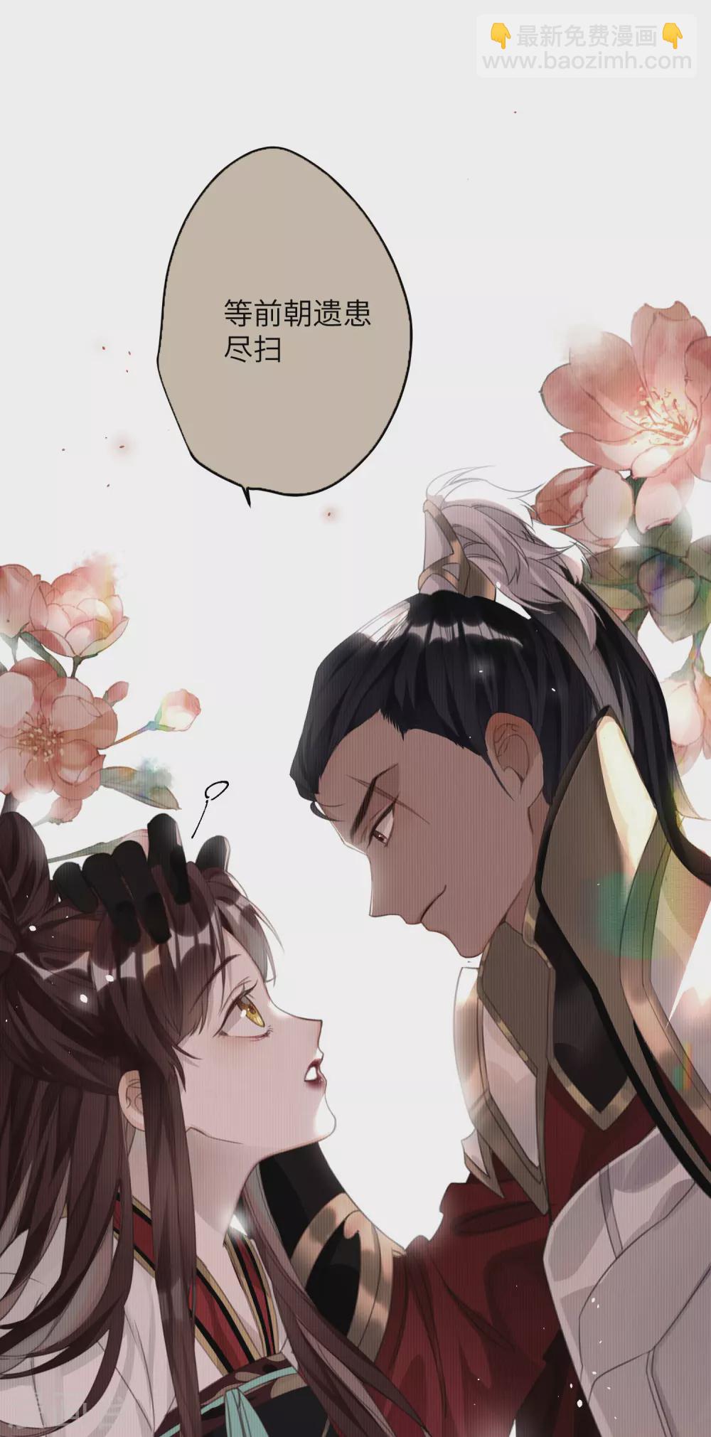 炮灰公主想苟到最後 - 第20話 身份暴露？！ - 3