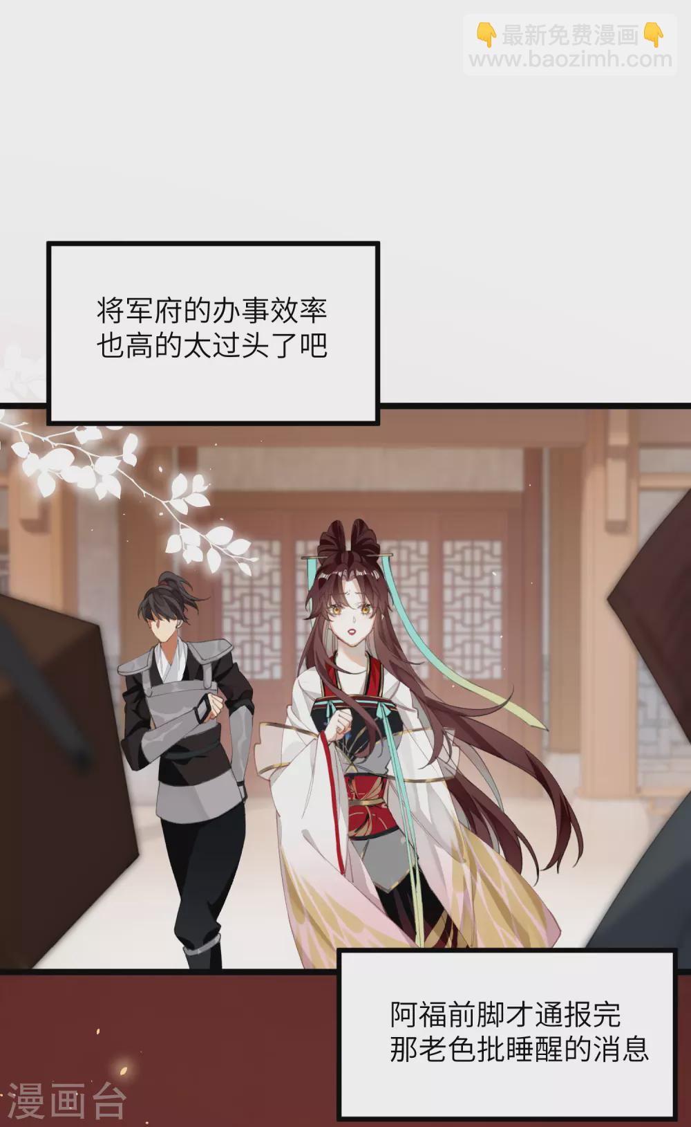 炮灰公主想苟到最後 - 第20話 身份暴露？！ - 2