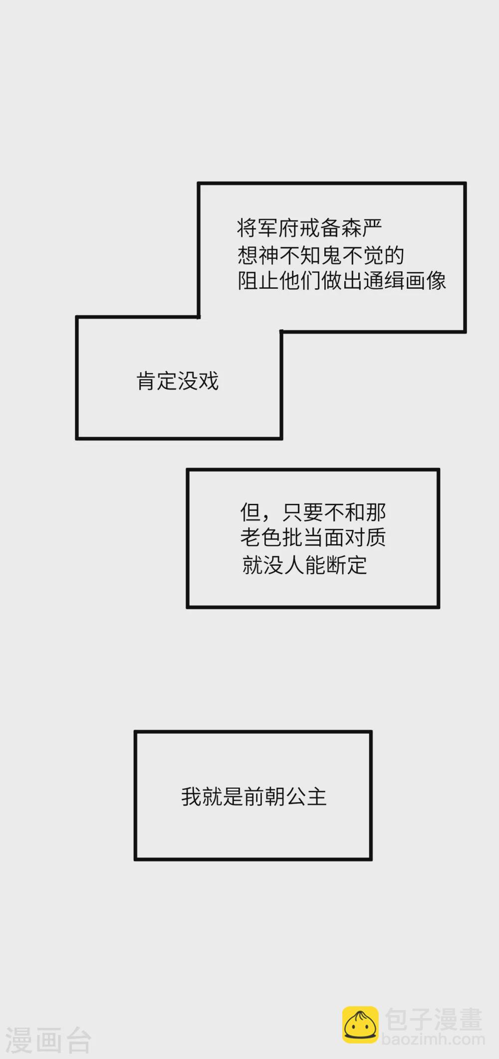 炮灰公主想苟到最後 - 第20話 身份暴露？！ - 3