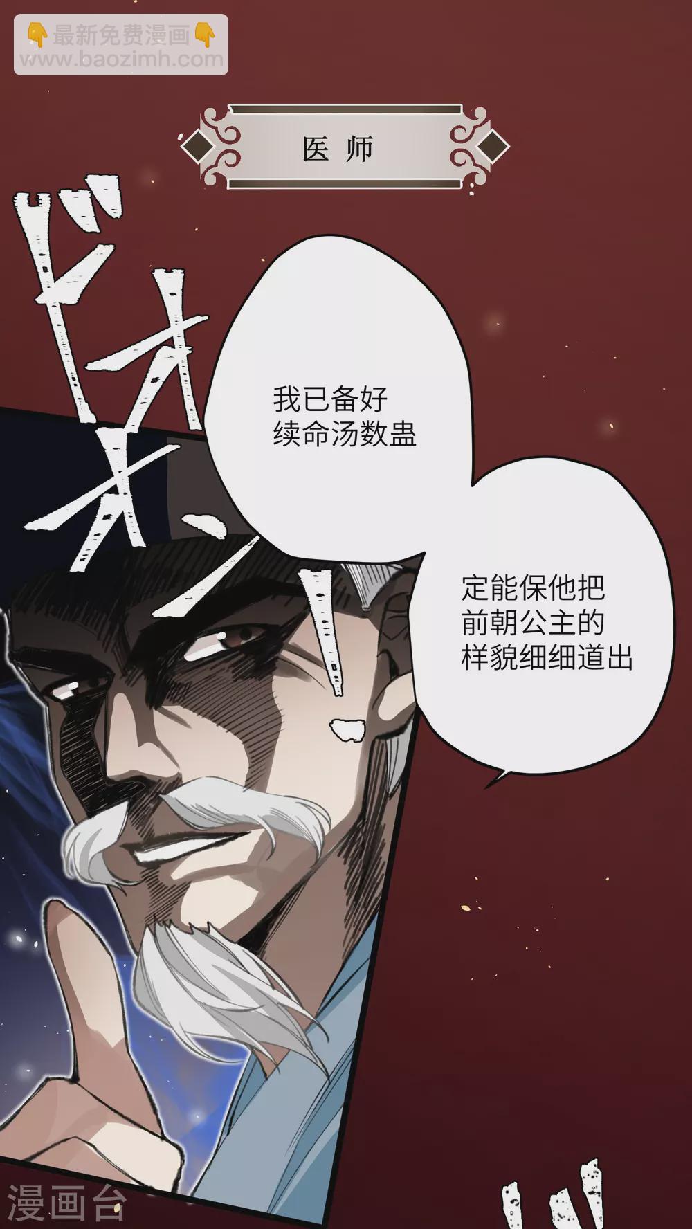 炮灰公主想苟到最後 - 第20話 身份暴露？！ - 3