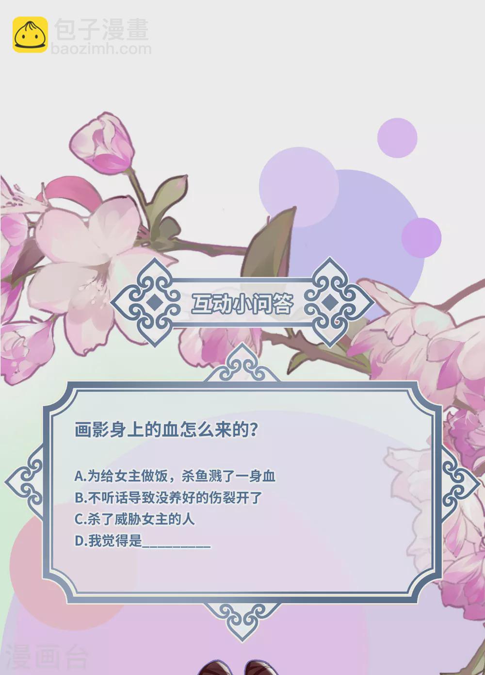 炮灰公主想苟到最後 - 第20話 身份暴露？！ - 2