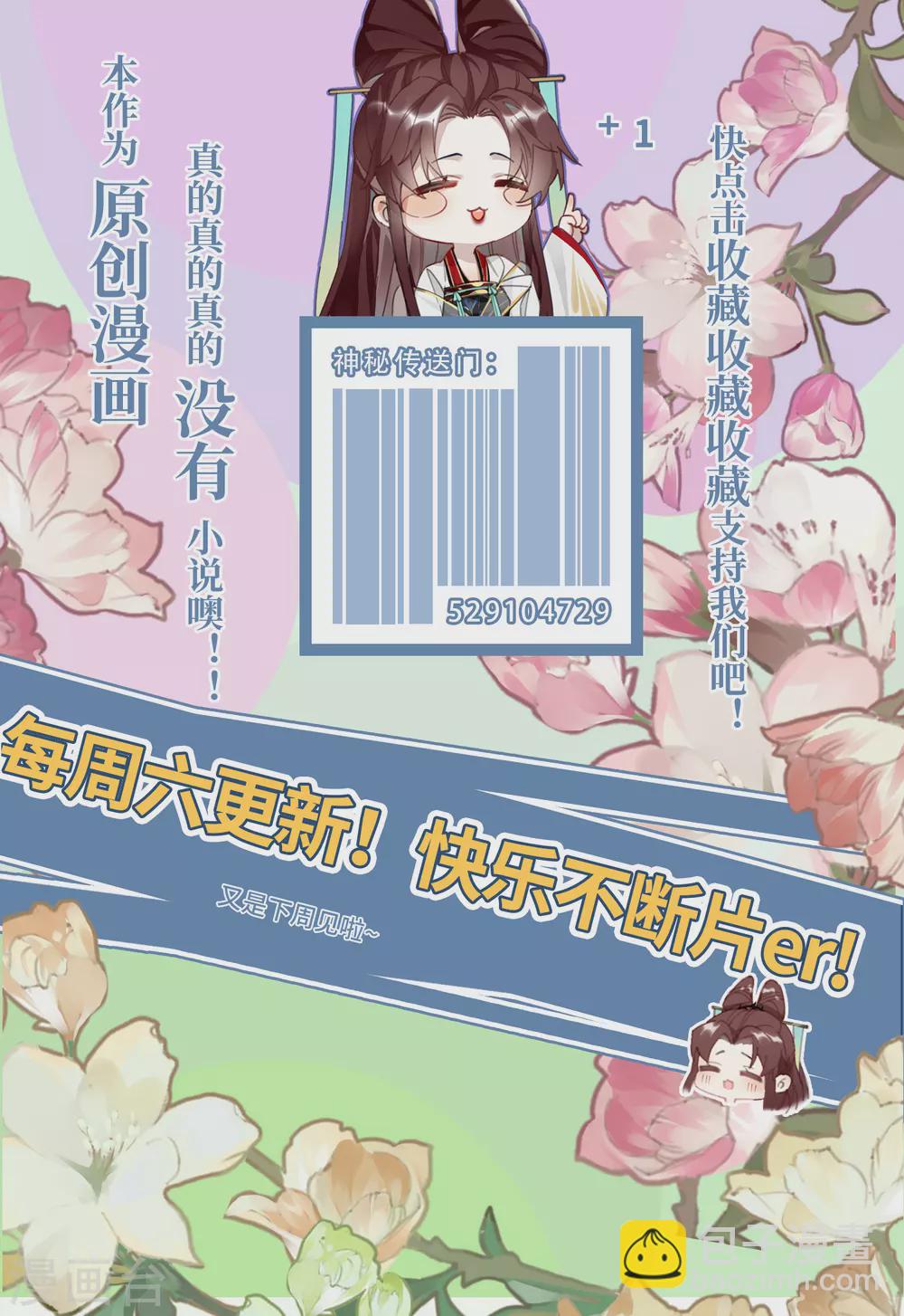 炮灰公主想苟到最後 - 第20話 身份暴露？！ - 3