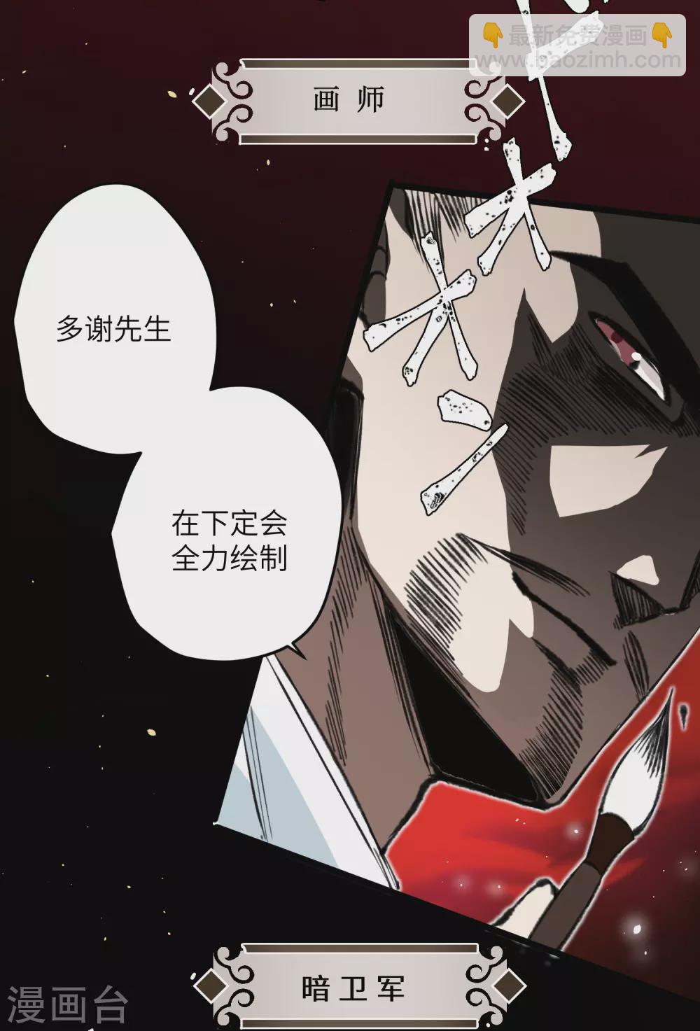 炮灰公主想苟到最後 - 第20話 身份暴露？！ - 4