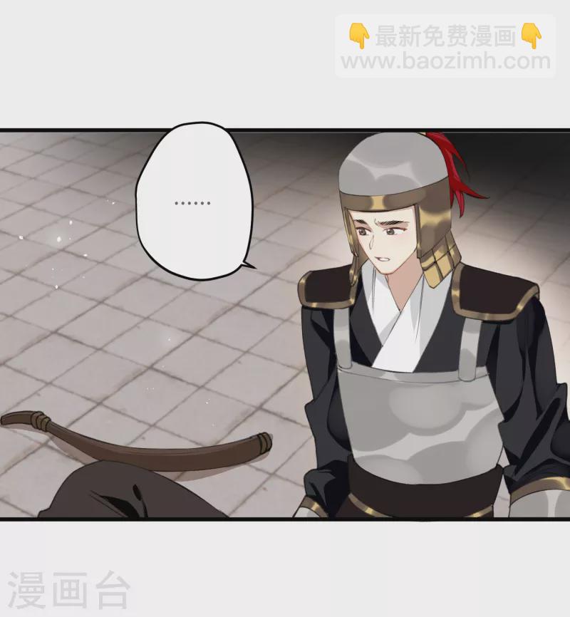 炮灰公主想苟到最後 - 第22話 將軍的私心 - 2