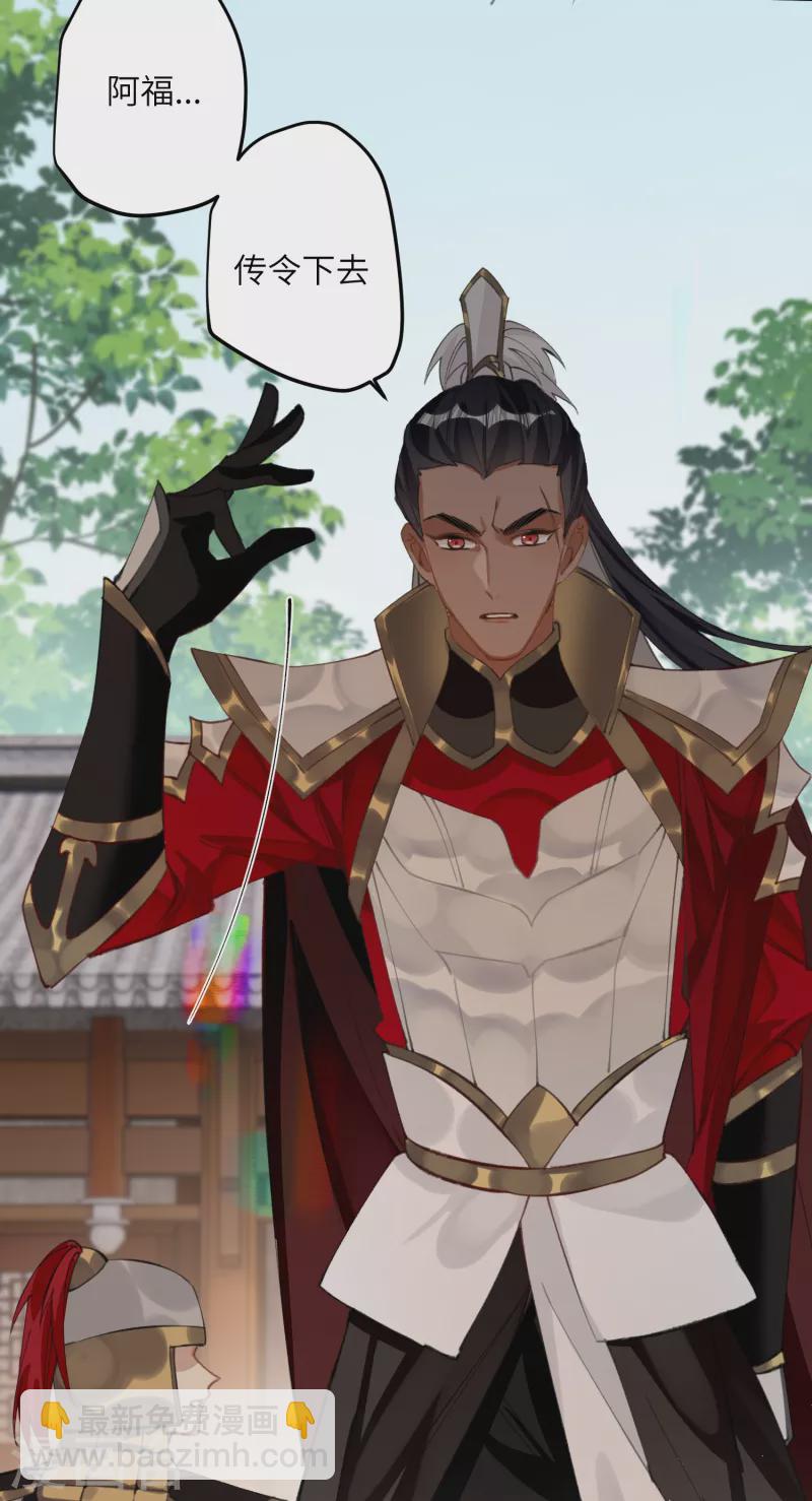 炮灰公主想苟到最後 - 第22話 將軍的私心 - 5