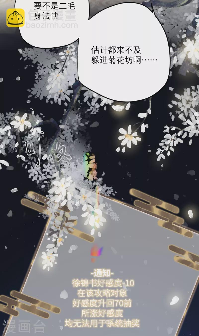 炮灰公主想苟到最後 - 第22話 將軍的私心 - 5