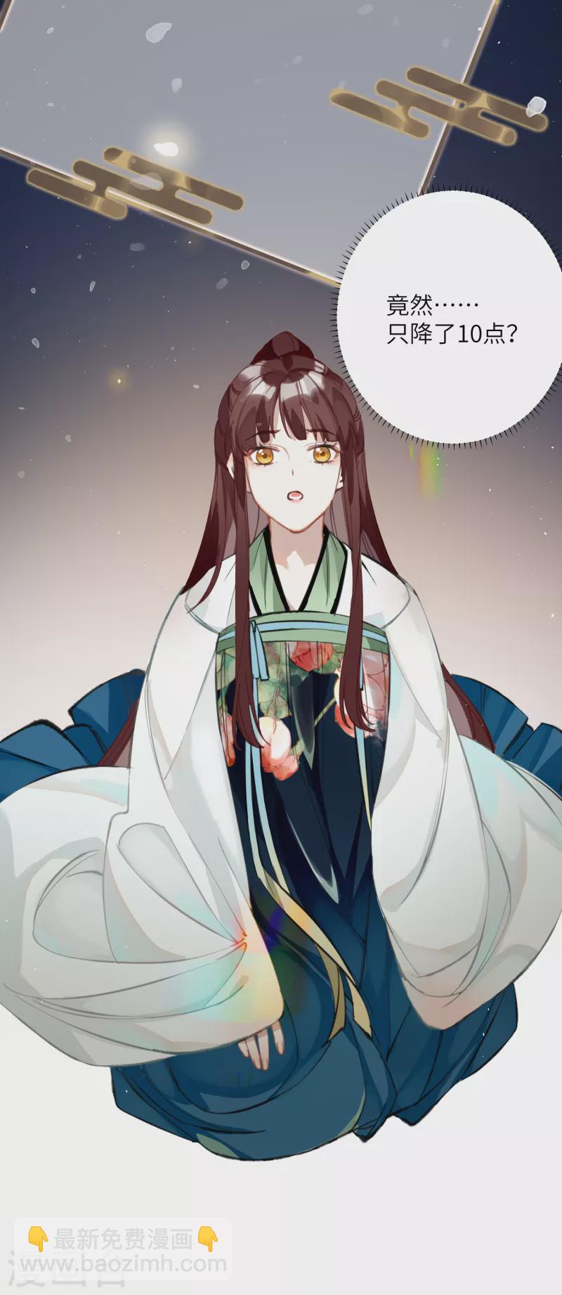 炮灰公主想苟到最後 - 第22話 將軍的私心 - 6