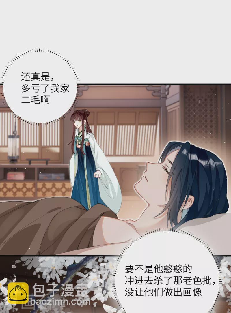 炮灰公主想苟到最後 - 第22話 將軍的私心 - 1