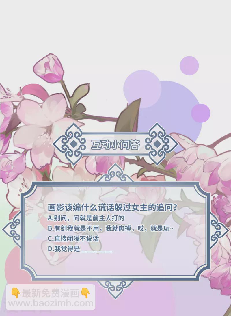 炮灰公主想苟到最後 - 第22話 將軍的私心 - 3