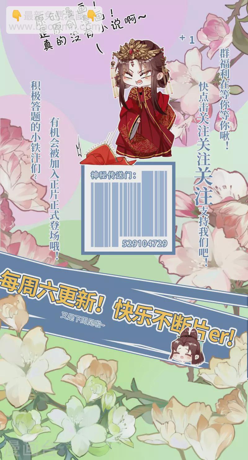 炮灰公主想苟到最後 - 第22話 將軍的私心 - 4