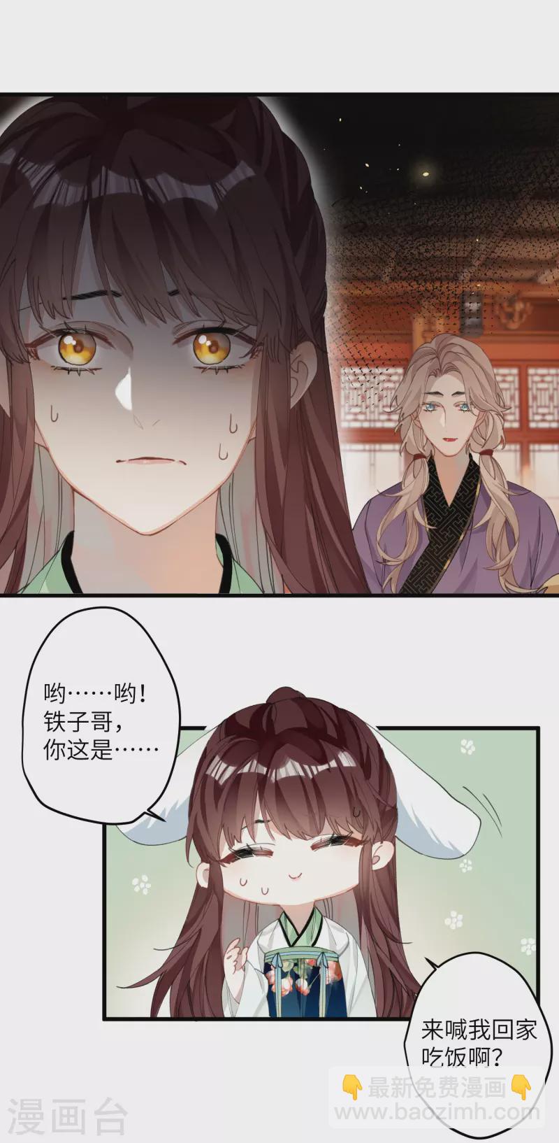 炮灰公主想苟到最後 - 第24話 首次上漲的好感度 - 6