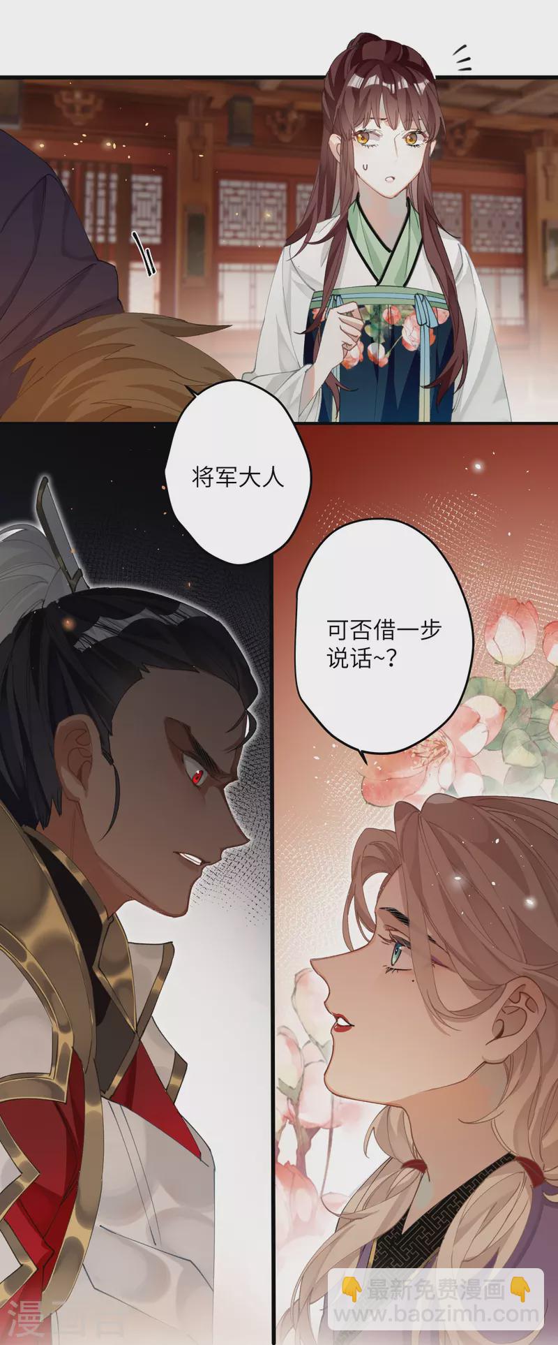 炮灰公主想苟到最後 - 第24話 首次上漲的好感度 - 1