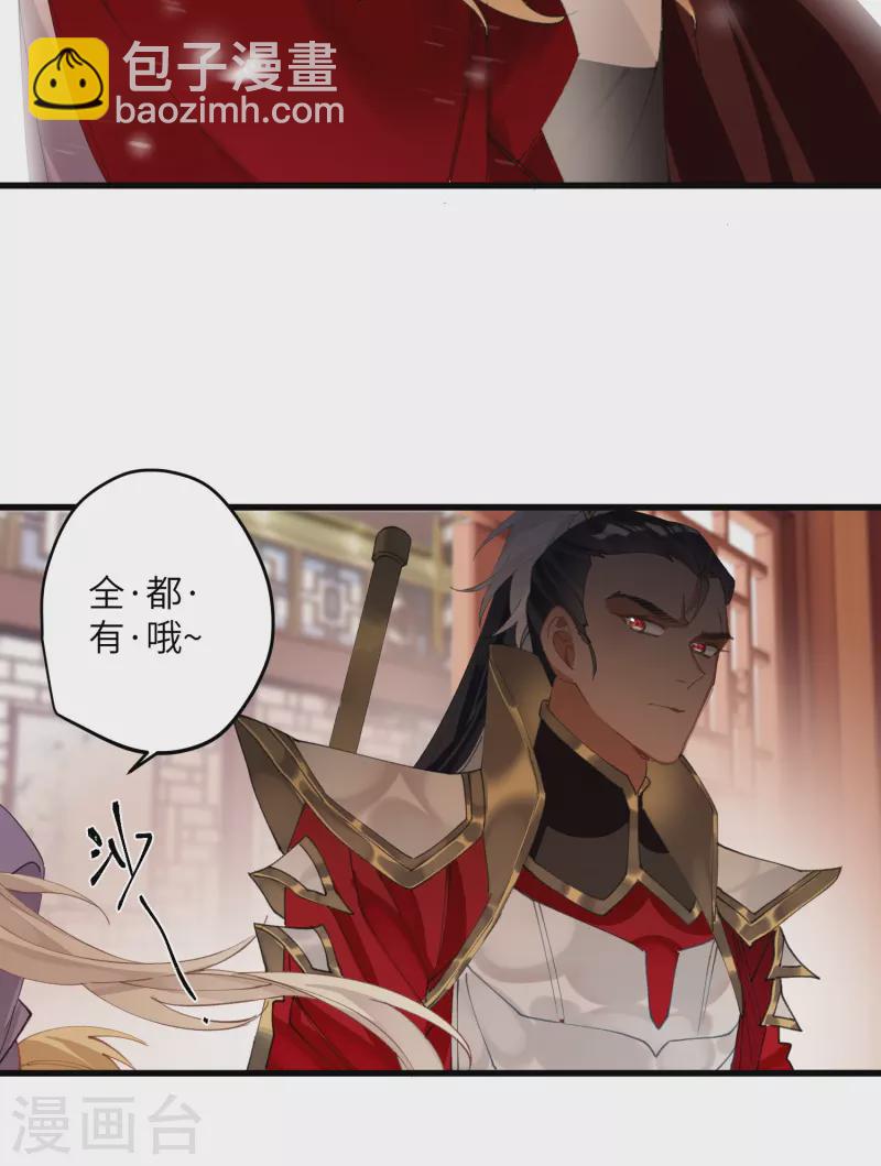 炮灰公主想苟到最後 - 第24話 首次上漲的好感度 - 3