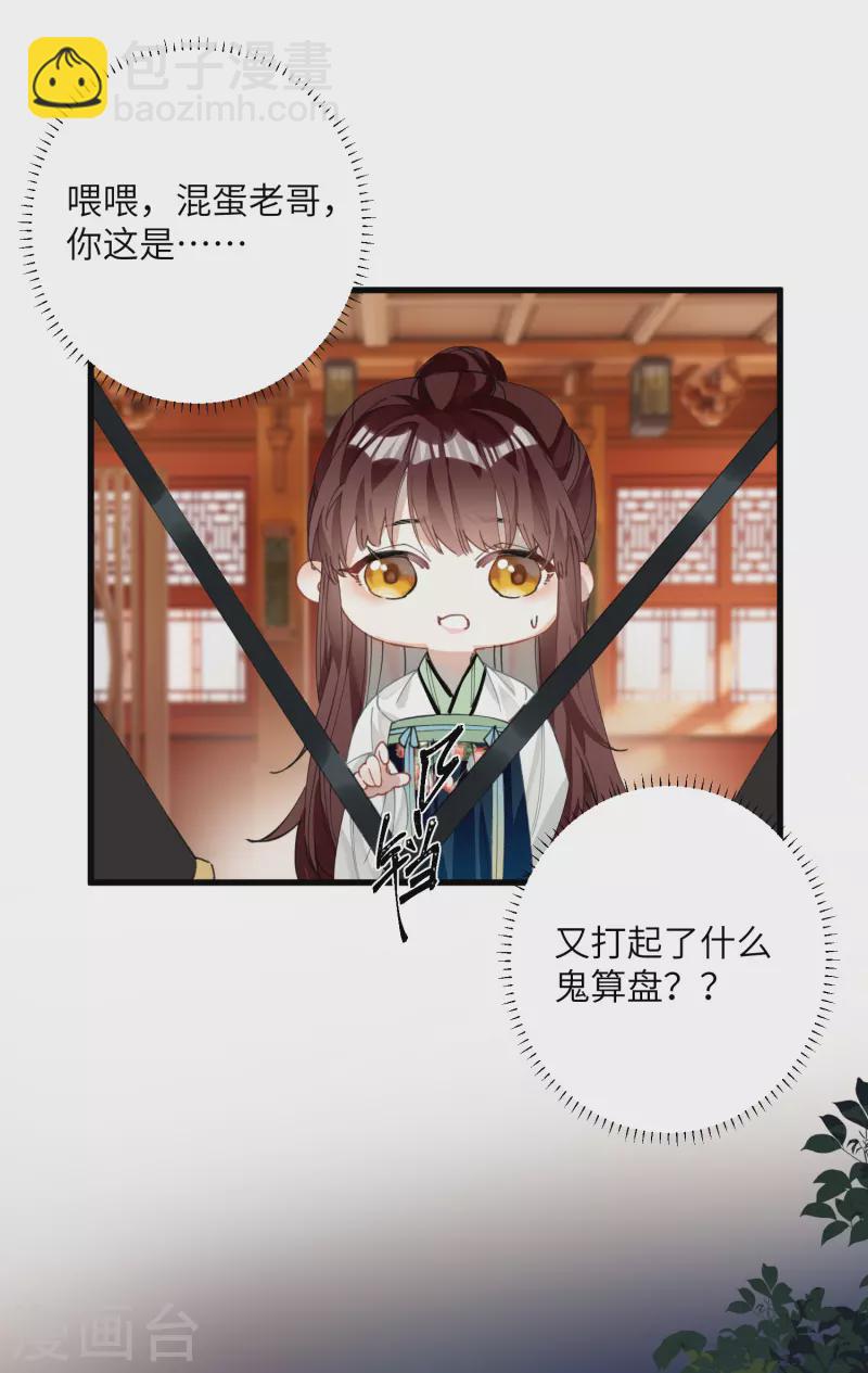 炮灰公主想苟到最後 - 第24話 首次上漲的好感度 - 4