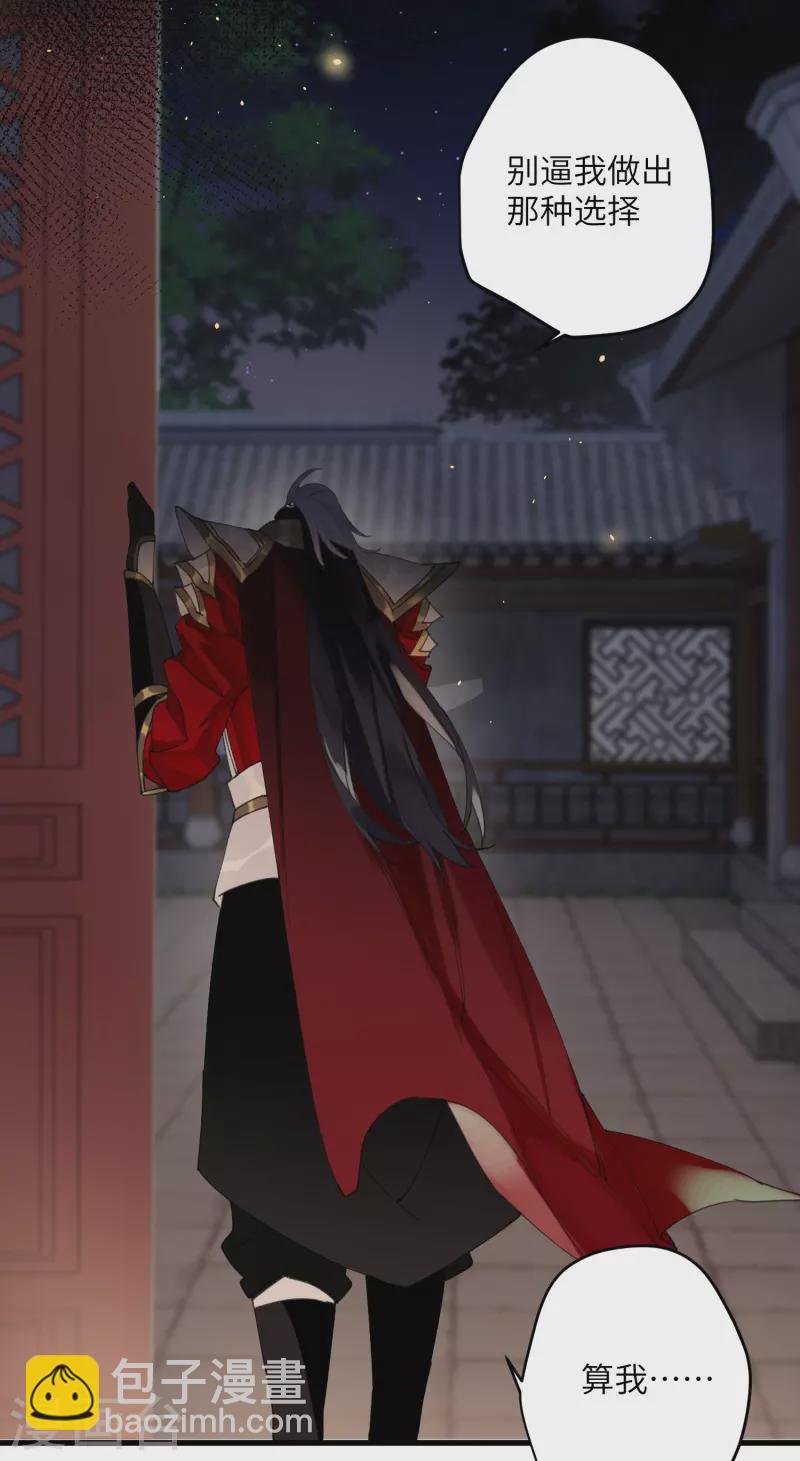 炮灰公主想苟到最後 - 第24話 首次上漲的好感度 - 3