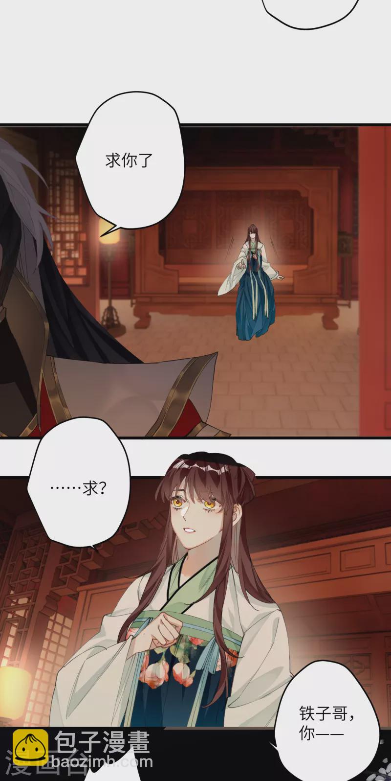 炮灰公主想苟到最後 - 第24話 首次上漲的好感度 - 4