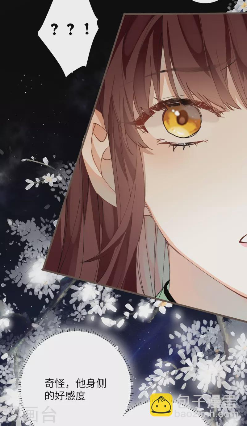 炮灰公主想苟到最後 - 第24話 首次上漲的好感度 - 5