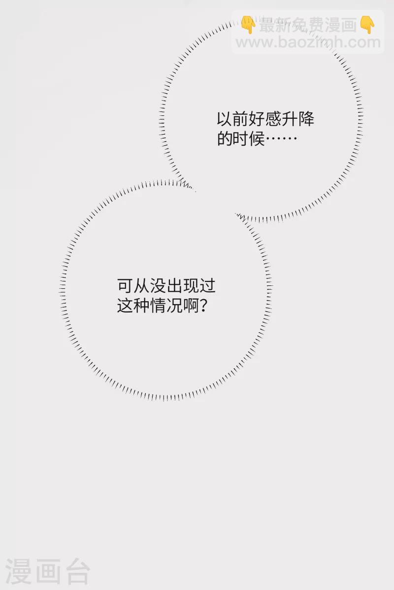 炮灰公主想苟到最後 - 第24話 首次上漲的好感度 - 1