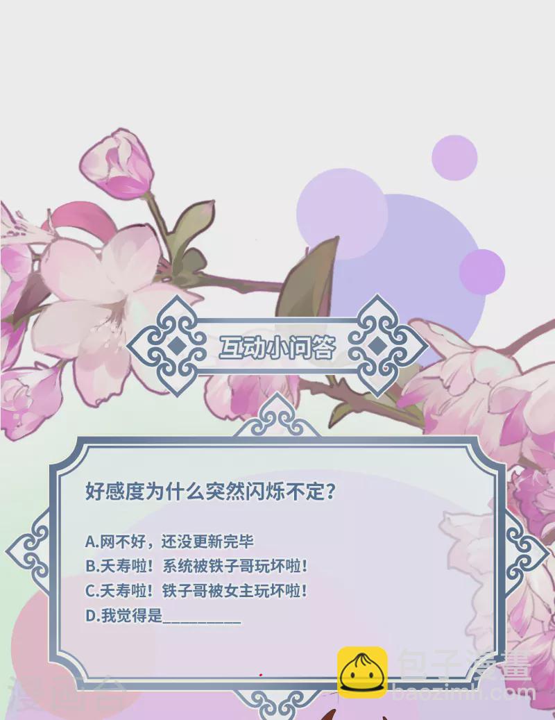 炮灰公主想苟到最後 - 第24話 首次上漲的好感度 - 2