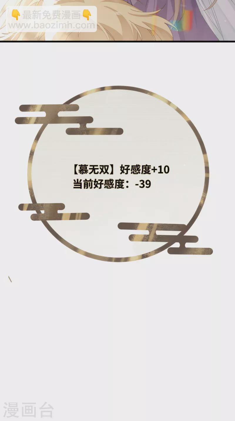 炮灰公主想苟到最後 - 第24話 首次上漲的好感度 - 5