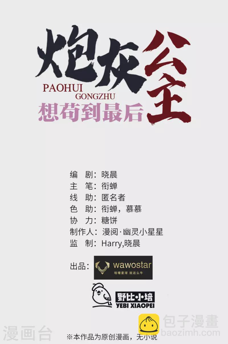 炮灰公主想苟到最後 - 第24話 首次上漲的好感度 - 6