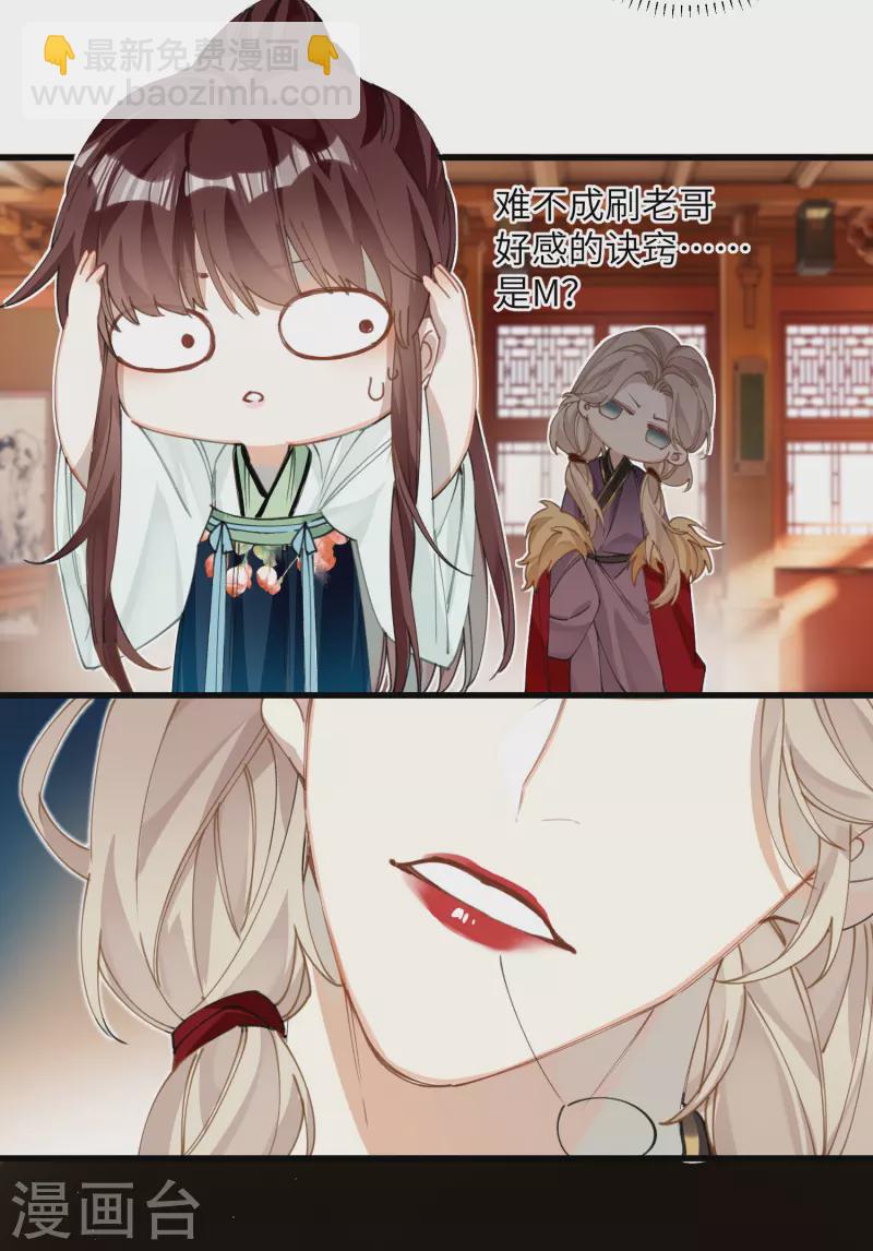 炮灰公主想苟到最後 - 第24話 首次上漲的好感度 - 2