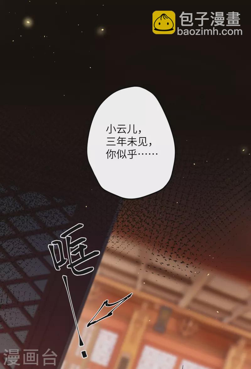 炮灰公主想苟到最後 - 第24話 首次上漲的好感度 - 3