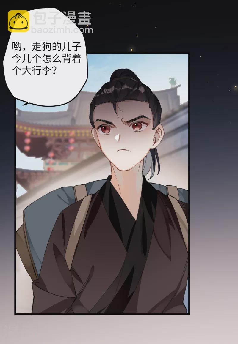 炮灰公主想苟到最後 - 第26話 隱忍的夙願 - 3