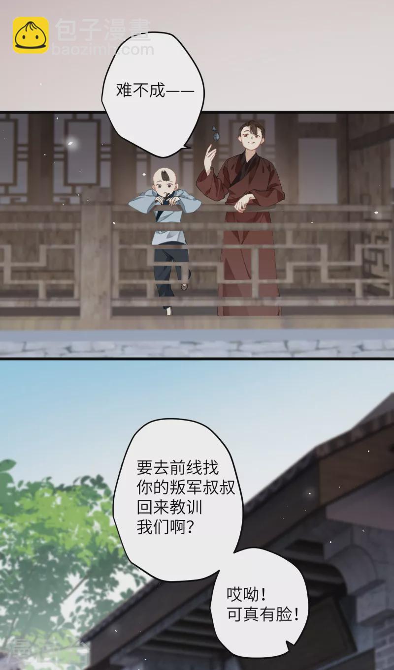 炮灰公主想苟到最後 - 第26話 隱忍的夙願 - 4