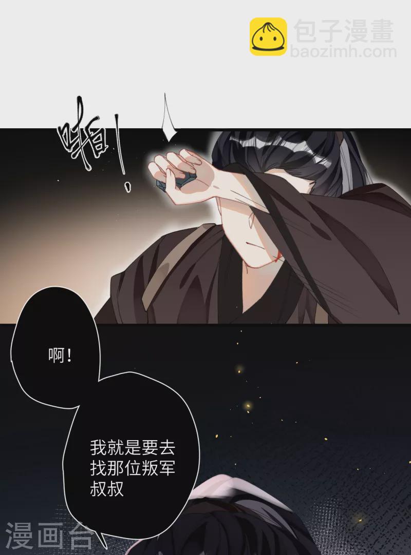 炮灰公主想苟到最後 - 第26話 隱忍的夙願 - 1