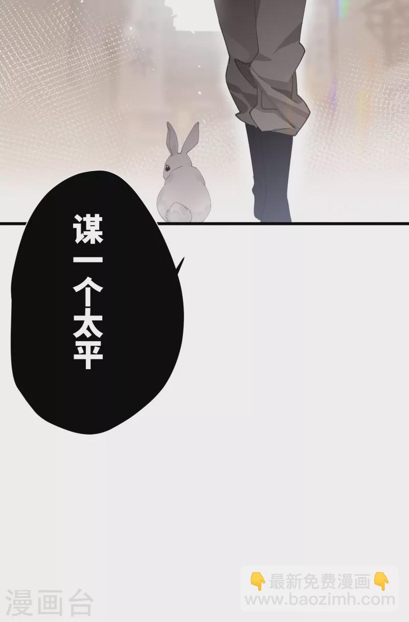 炮灰公主想苟到最後 - 第26話 隱忍的夙願 - 5