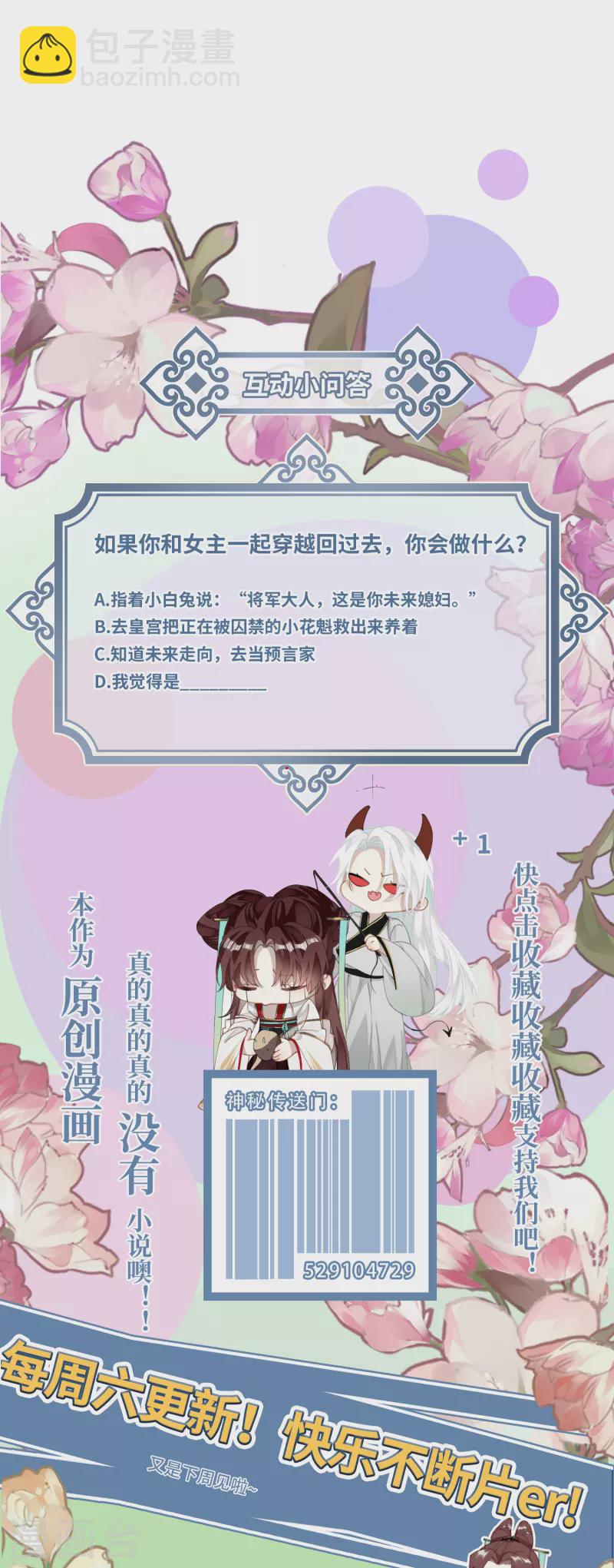 炮灰公主想苟到最後 - 第26話 隱忍的夙願 - 6