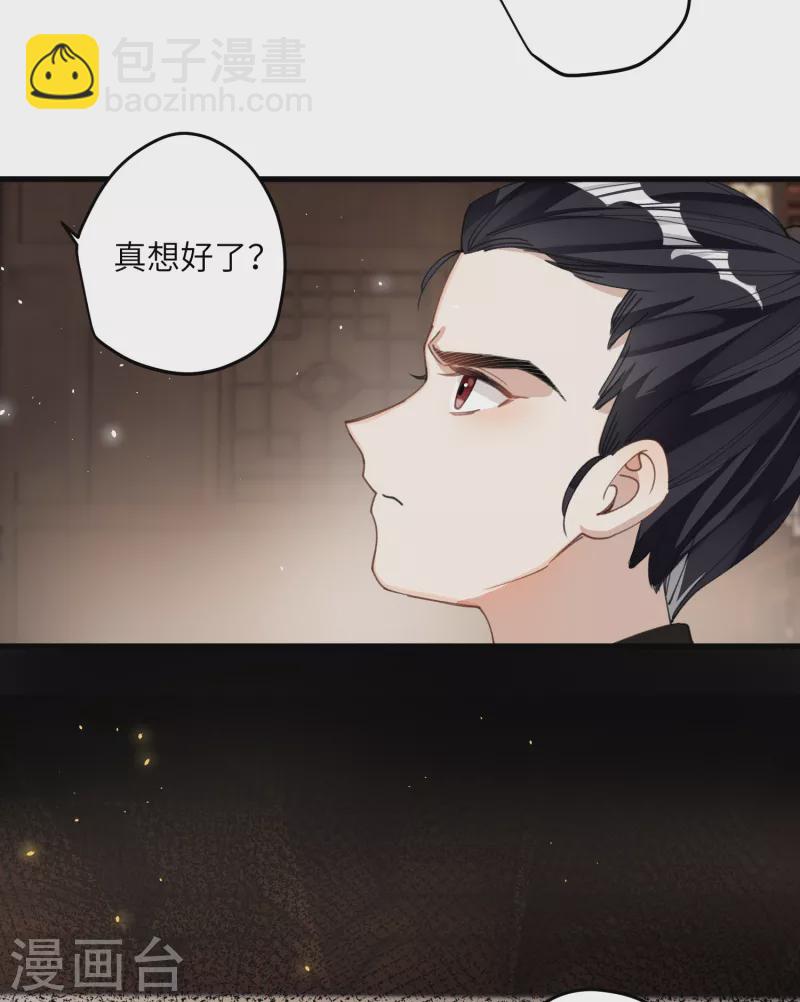 炮灰公主想苟到最後 - 第26話 隱忍的夙願 - 3