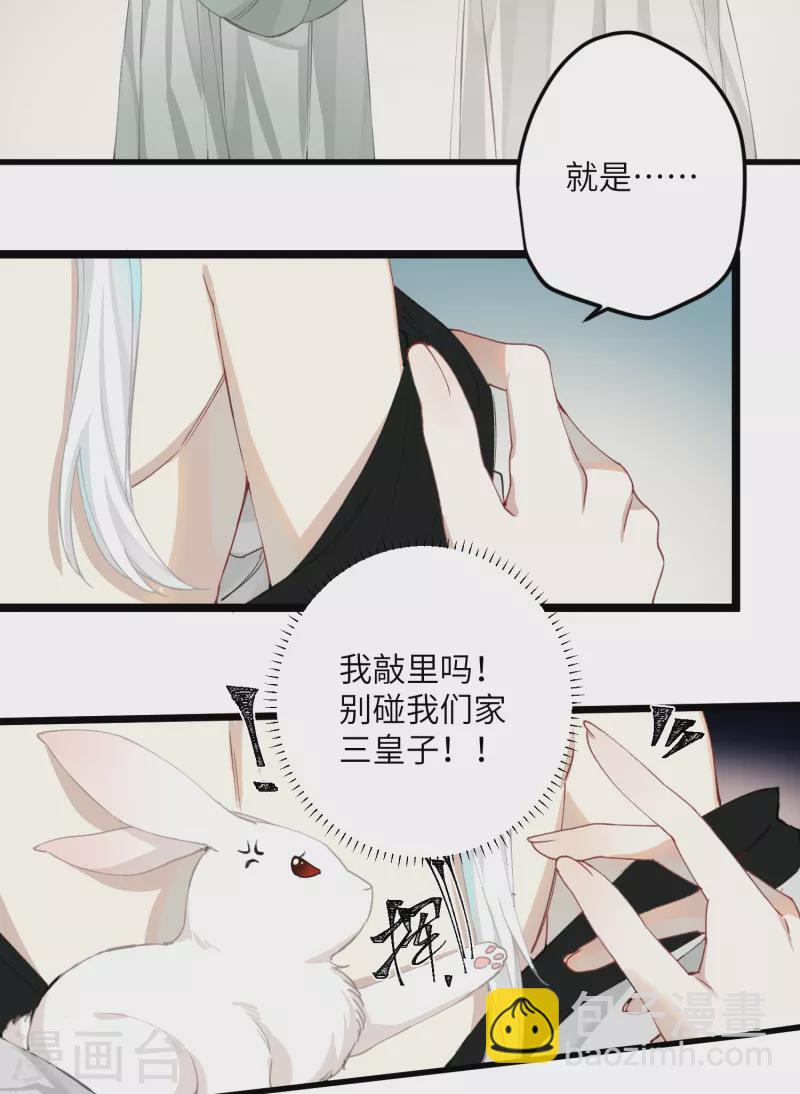 炮灰公主想苟到最後 - 第28話 霧中的少年 - 1