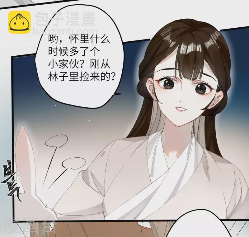 炮灰公主想苟到最後 - 第28話 霧中的少年 - 2