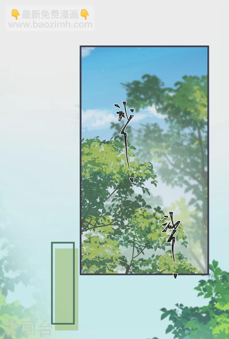 炮灰公主想苟到最後 - 第28話 霧中的少年 - 2