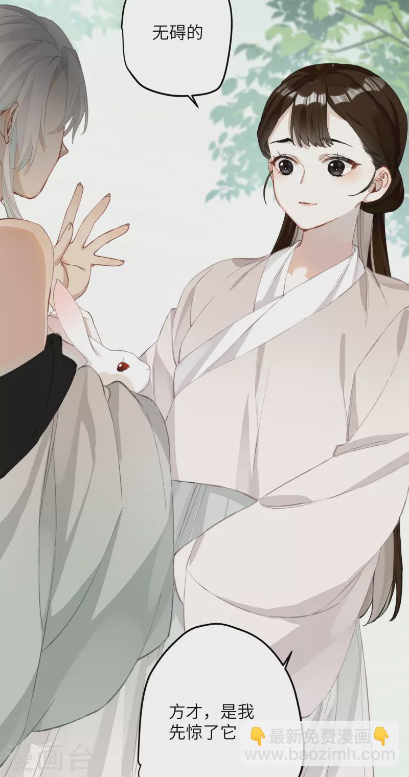 炮灰公主想苟到最後 - 第28話 霧中的少年 - 1