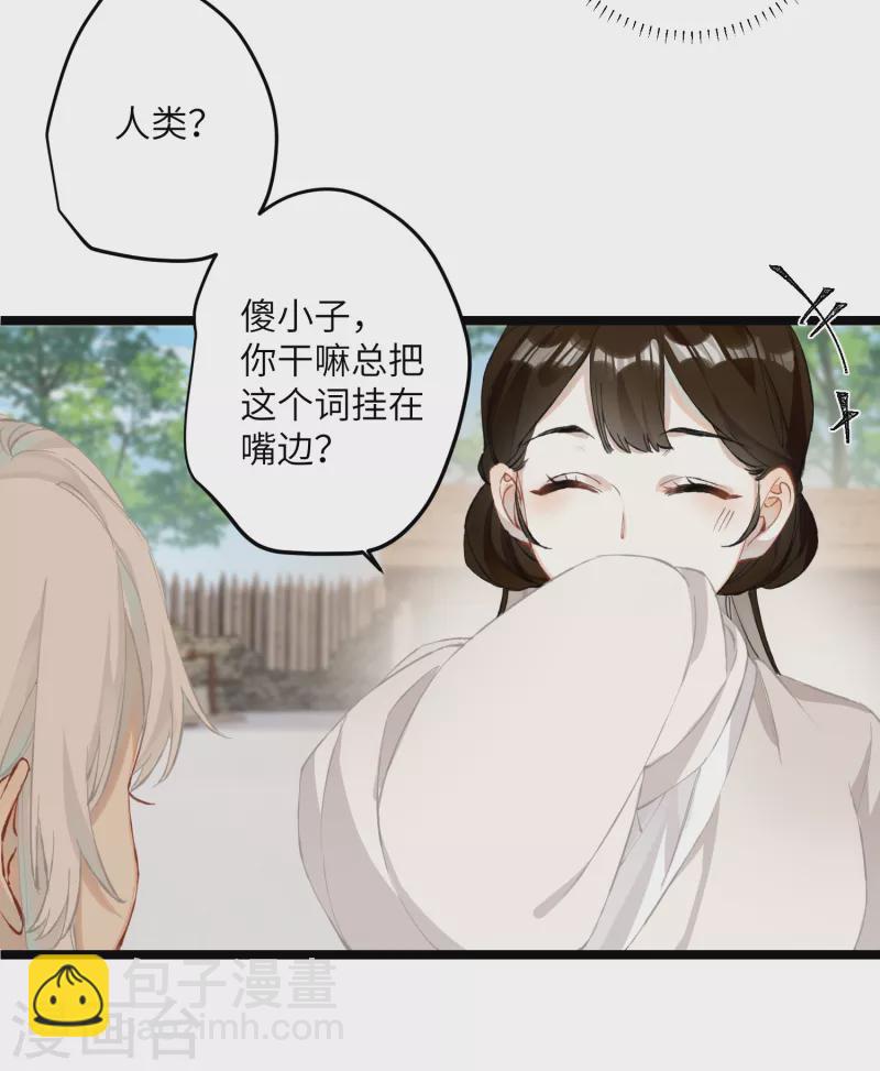 炮灰公主想苟到最後 - 第28話 霧中的少年 - 5