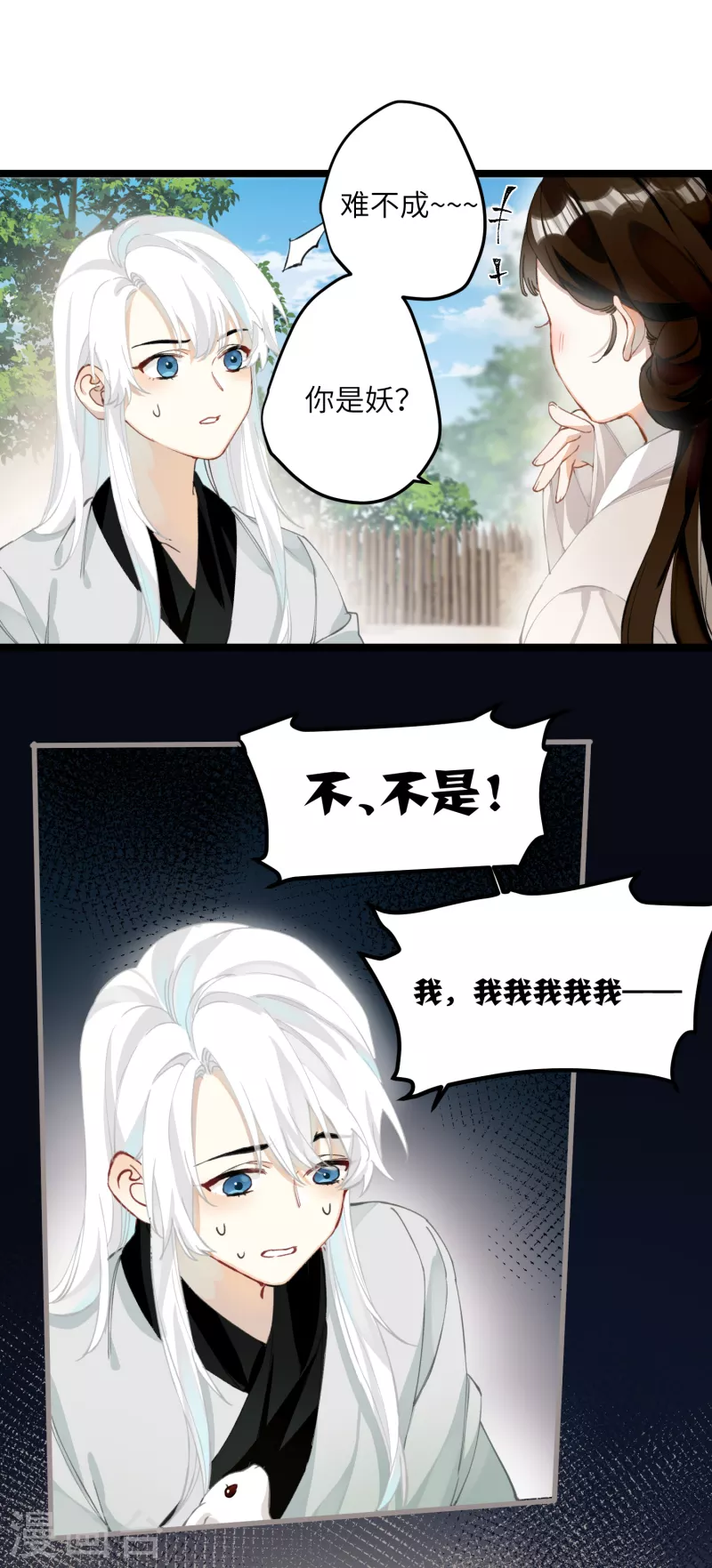 炮灰公主想苟到最後 - 第28話 霧中的少年 - 6