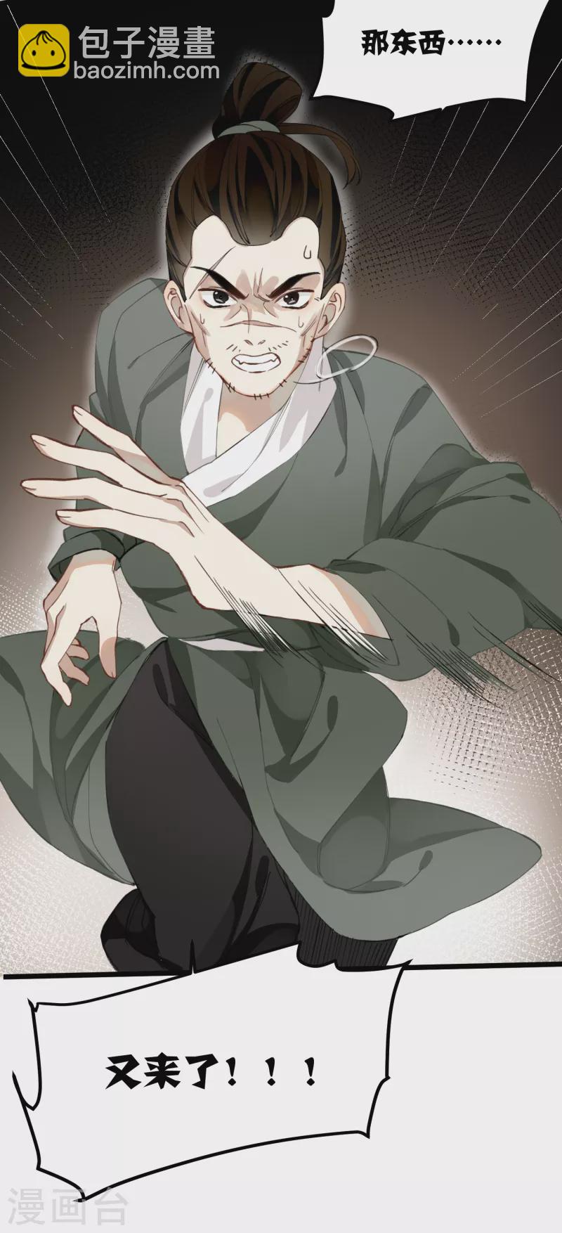 炮灰公主想苟到最後 - 第28話 霧中的少年 - 4