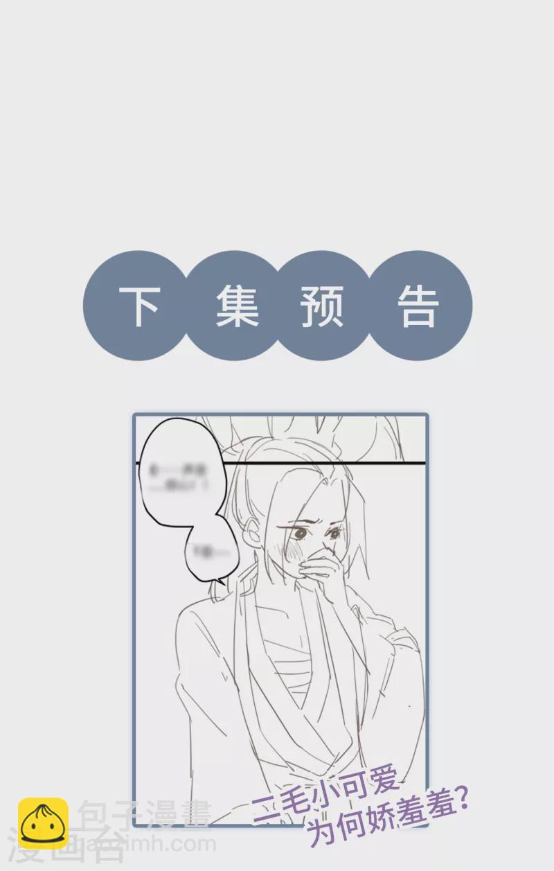 炮灰公主想苟到最後 - 第28話 霧中的少年 - 5