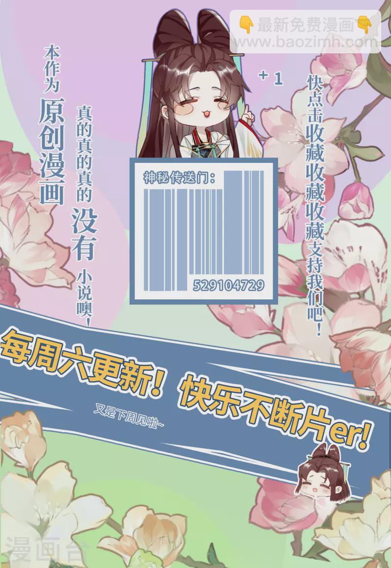 炮灰公主想苟到最後 - 第28話 霧中的少年 - 7