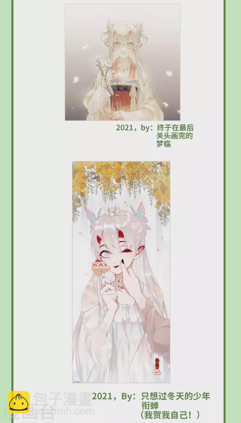 炮灰公主想苟到最後 - 第28話 霧中的少年 - 3