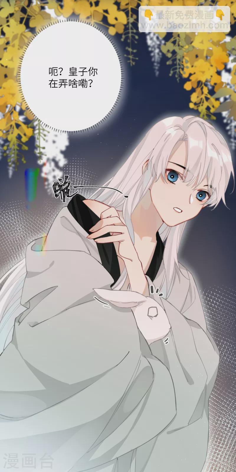 炮灰公主想苟到最後 - 第28話 霧中的少年 - 1